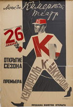 Stenberg, Georgi Avgustowitsch - Plakat zum Musical Kukirol