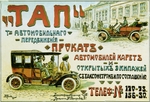 Ptschelin, Wladimir Nikolajewitsch - Plakat für TAP Autovermietung