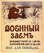 Winogradow, Sergei Arssenjewitsch - Die Kriegsanleihe (Plakat)