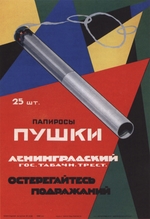 Selenski, Alexander Nikolaewitsch - Werbeplakat für Zigaretten Kanonen