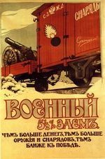 Unbekannter Künstler - Die Kriegsanleihe (Plakat)