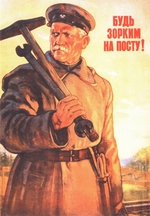 Golub, Pjotr Semjonowitsch - Sei scharfsichtig auf der Wache! (Plakat)