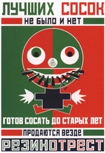 Rodtschenko, Alexander Michailowitsch - Bessere Schnuller gab und gibt es nicht (Plakat)