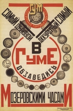 Rodtschenko, Alexander Michailowitsch - Bist du sehr pragmatisch und akkurat, kauf im GUM eine Moser-Uhr (Plakat)