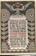 Bilibin, Iwan Jakowlewitsch - Die Ausstellung der historischen Kunstgegenstände (Plakat)