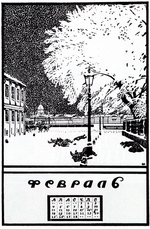 Kustodiew, Boris Michailowitsch - Februar 1907. Kalender der russischen Revolution
