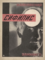 Rodtschenko, Alexander Michailowitsch - Titelseite für Syphilis von Wladimir Majakowski