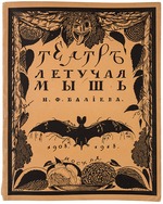 Tschechonin, Sergei Wassiljewitsch - Titelseite für das Buch Theater La Chauve-Souris (Die Fledermaus) von A. Efros