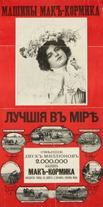 Unbekannter Künstler - Die McCormick-Maschinen sind die besten der Welt (Plakat)