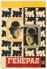 Stenberg, Georgi Avgustowitsch - Filmplakat Der General. Buster Keaton