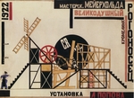 Popowa, Ljubow Sergejewna - Bühnenbildentwurf zum Theaterstück Der großartige Hahnrei (Le Cocu Magnifique) von F. Crommelynck