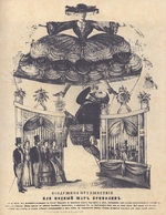 Unbekannter Künstler - Spottblatt auf die Krinoline (Lubok)