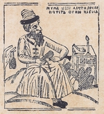 Unbekannter Künstler - Der Bauer flicht Lapti (Lubok)