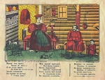 Unbekannter Künstler - Spinn, mein schönes Mädchen, und sei nicht faul (Lubok)