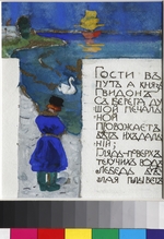 Maljutin, Sergei Wassiljewitsch - Illustration zum Märchen vom Zaren Saltan von A. Puschkin