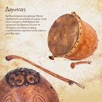 Unbekannter Meister - Dauylpas (Schlagzeuginstrument)