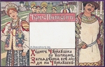 Bilibin, Iwan Jakowlewitsch - Tschurilo Plenkowitsch