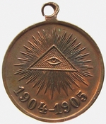 Orden und Ehrenzeichen - Medaille in Erinnerung an den Russisch-japanischen Krieg (Avers)