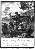 Tschorikow, Boris Artemjewitsch - Mstislaw von Halytsch flüchtet nach der Schlacht an der Kalka, 1223 (Aus Illustrierten Geschichte von N. Karamsin)