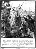 Tschorikow, Boris Artemjewitsch - Großfürst Isjaslaw II. Mstislawitsch. 1148 (Aus Illustrierten Geschichte von N. Karamsin)