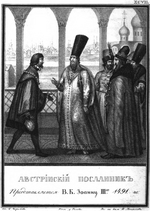 Tschorikow, Boris Artemjewitsch - Österreichischer Gesandter wird dem Zaren Iwan III. vorgestellt. 1491 (Aus Illustrierten Geschichte von N. Karamsin)