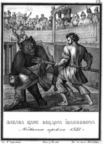 Tschorikow, Boris Artemjewitsch - Bärenkampf in der Zeit des Zaren Fjodor I. von Russland (Aus Illustrierten Geschichte von N. Karamsin)