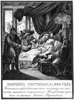 Tschorikow, Boris Artemjewitsch - Der Tod von Gostomysl 860 (Aus Illustrierten Geschichte von N. Karamsin)