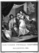 Tschorikow, Boris Artemjewitsch - Wladimir und Rogneda (Aus Illustrierten Geschichte von N. Karamsin)