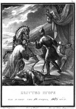 Tschorikow, Boris Artemjewitsch - Die Flucht Igors aus dem Feldlager der Polowzer. 1185 (Aus Illustrierten Geschichte von N. Karamsin)