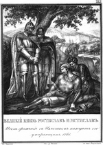 Tschorikow, Boris Artemjewitsch - Rostislaw Mstislawitsch beim sterbenden Isjaslaw Dawidowitsch. 1161 (Aus Illustrierten Geschichte von N. Karamsin)