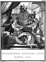 Tschorikow, Boris Artemjewitsch - Das Testament von Großfürst Jaroslaw I. 1054 (Aus Illustrierten Geschichte von N. Karamsin)