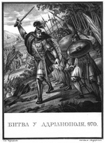 Tschorikow, Boris Artemjewitsch - Die Schlacht von Arkadiopolis 970 (Aus Illustrierten Geschichte von N. Karamsin)
