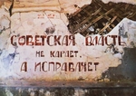 Unbekannter Fotograf - Sowjetmacht bestraft nicht, sondern korrigiert (Der Slogan auf der Wand des ehemaligen Red Corner Strafzelle von GULAG)