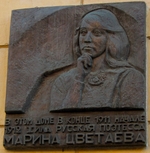 Unbekannter Fotograf - Gedenktafel für Marina Zwetajewa in Moskau