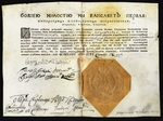 Historisches Dokument - Das erste Dekret der Kaiserin Elisabeth (1709-1762) mit Siegel