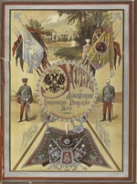 Unbekannter Künstler - Geschichte des Leibgarde-Grodno-Husaren-Regiments
