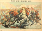 Unbekannter Künstler - Die Erzurum-Offensive