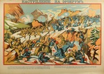 Unbekannter Künstler - Die Erzurum-Offensive (Plakat)