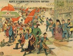 Unbekannter Künstler - Schließen Sie sich der Kommunistischen Partei an!