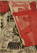 Unbekannter Künstler - 14. Jahrestag der Großen Sozialistischen Oktoberrevolution