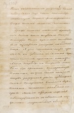 Historisches Dokument - Brief des Kaisers Alexander I. an den Staatsratsvorsitzenden Nikolai Graf Saltykow über die Französische Invasion in Russland