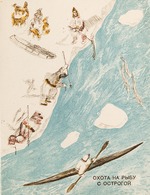 Inosemzew, Boris Iwanowitsch - Illustration für das Buch Jagd im Norden