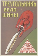 Unbekannter Künstler - Werbeplakat für Fahrradreifen der Marke Dreieck