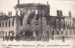 Unbekannter Fotograf - Die Tage der Revolution. Der zerstörte Litowski (litauischer) Palast