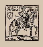 Unbekannter Künstler - Petro Konaschewytsch-Sahaidatschnyj (1570-1622), Hetman der Saporoger Kosaken