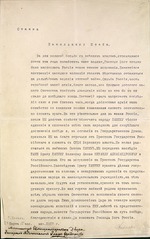 Historisches Dokument - Akt der Abdankung des Zaren Nikolaus II. am 2. März 1917