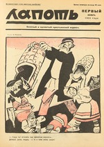 Radakow, Alexei Alexandrowitsch - Nieder mit den verdammten Parasiten! Cover der satirischen Zeitschrift Lapot