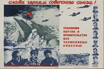 Leonow, Grigori Alexandrowitsch - Ruhm der Helden der Sowjetunion!