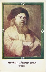 Unbekannter Künstler - Rabbi Israel ben Elieser, genannt Baal Schem Tov