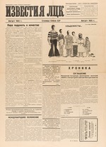 Historisches Objekt - Nachrichten des Literarischen Zentrums des Konstruktivismus